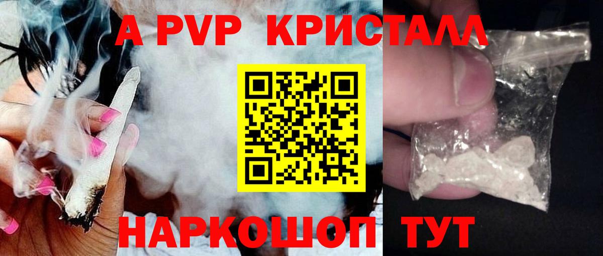 А ПВП Crystall  Вход с VPN  закладка  Alpha PVP СК  Каменка 