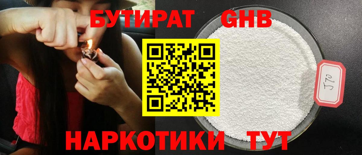 Бутират вода Каменка