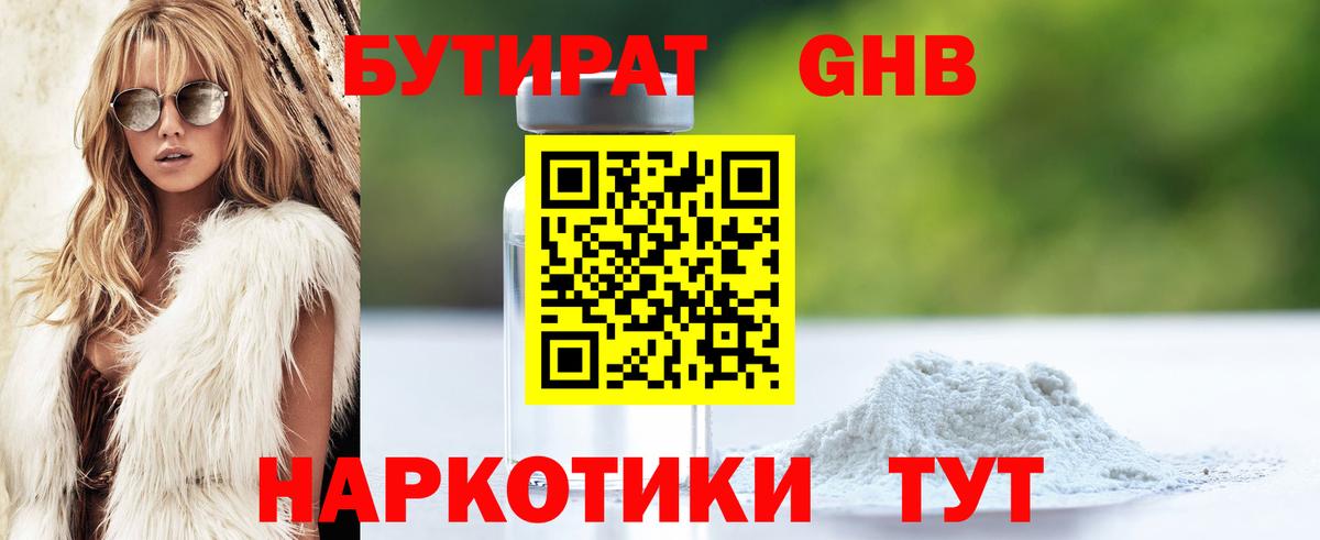 Каменка  Бутират бутик  БУТИРАТ  Вход с VPN 
