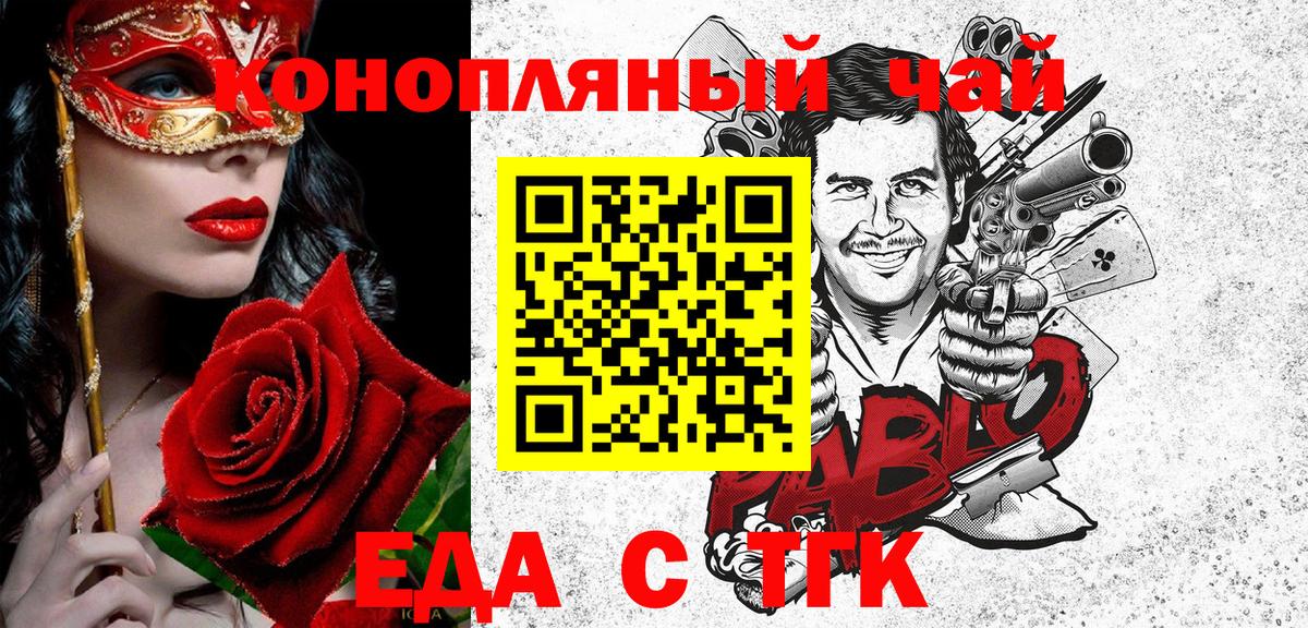 Еда ТГК марихуана  Вход с VPN  Каменка 