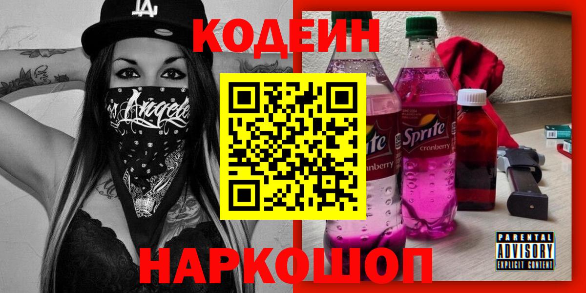Кодеиновый сироп Lean напиток Lean (лин) Каменка