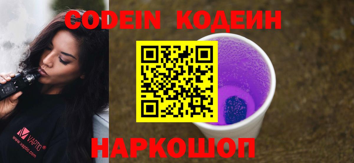 Кодеиновый сироп Lean Purple Drank  Вход с VPN  Каменка  Кодеиновый сироп Lean напиток Lean (лин) 