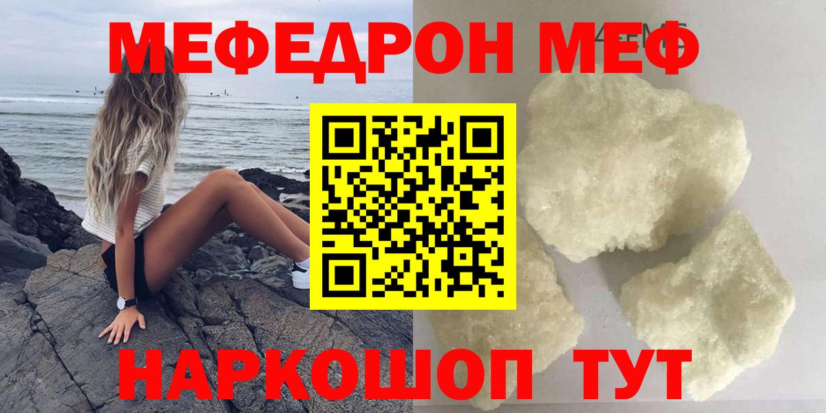 Меф мяу мяу кристаллы Каменка